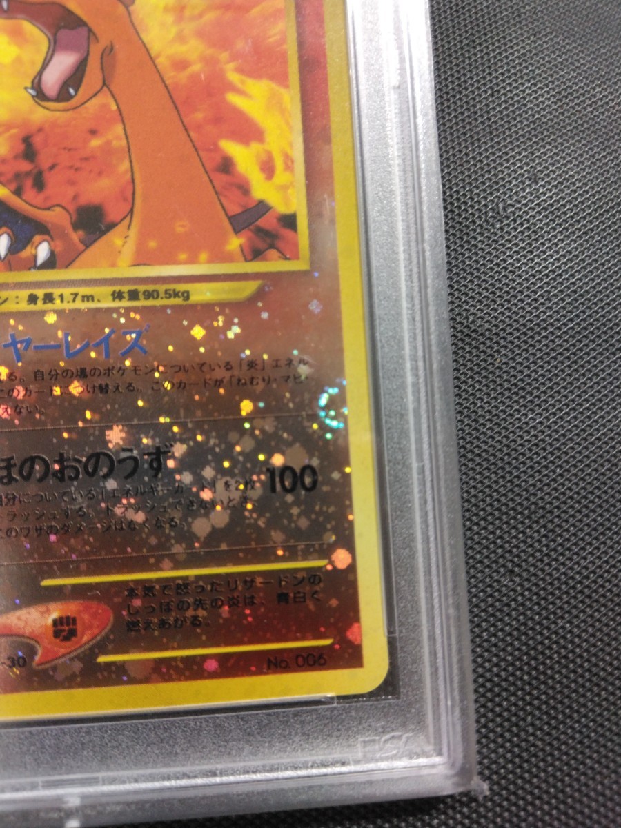 旧裏面【PSA9】【渦巻き】リザードン プレミアムファイル2 キラ ホロ