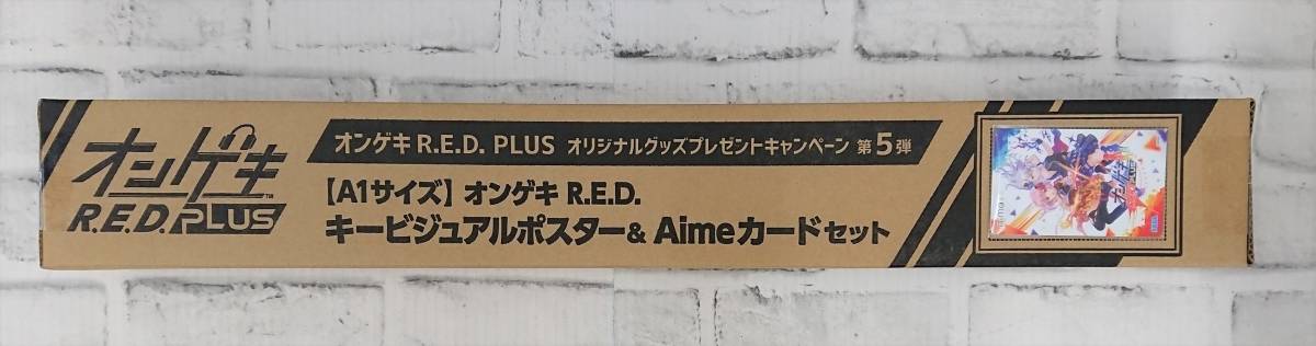 オンゲキ R.E.D. PLUS オリジナルグッズプレゼントキャンペーン第5弾 