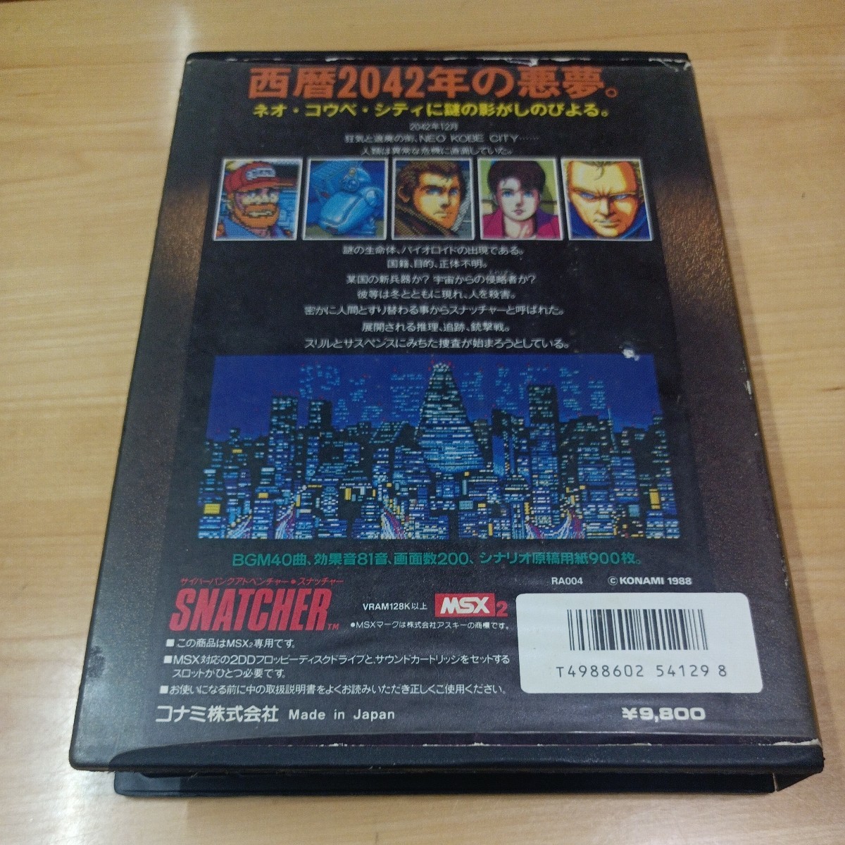 MSX2 SNATCHER スナッチャー KONAMI コナミ 3.5インチフロッピー 
