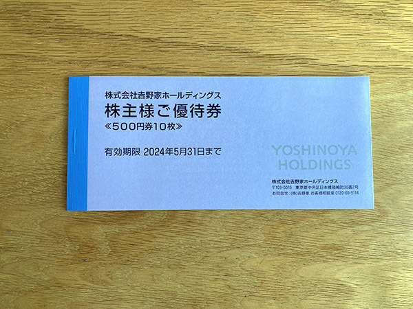 ★即決！★定形郵便で送料無料！★有効期限 2024/5/31まで★吉野家 株主優待券 5000円分（500円 x 10枚）