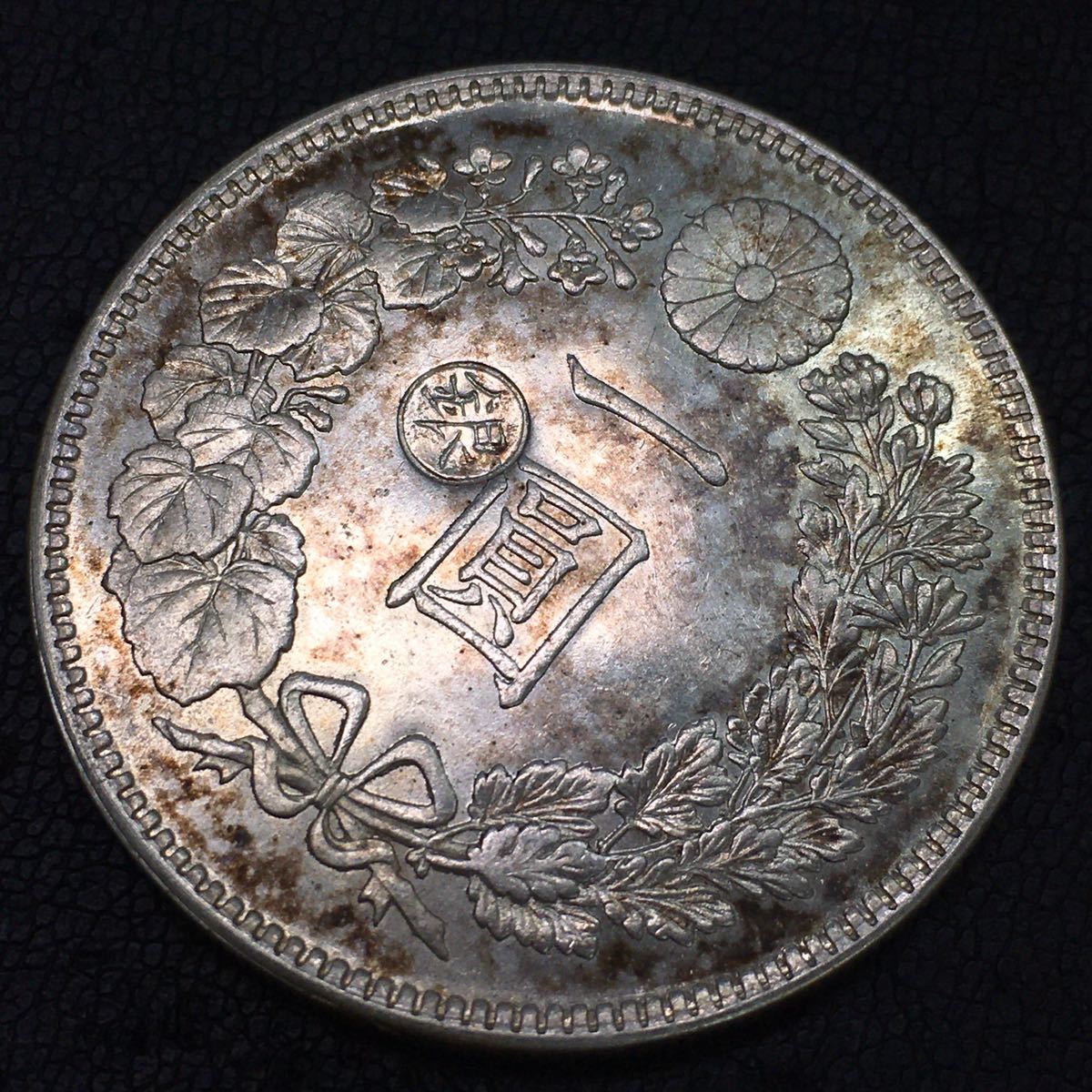 802-4 明治銀貨 古銭 明治12年 一圓銀貨 総重量約26.9g 未鑑定 【公式