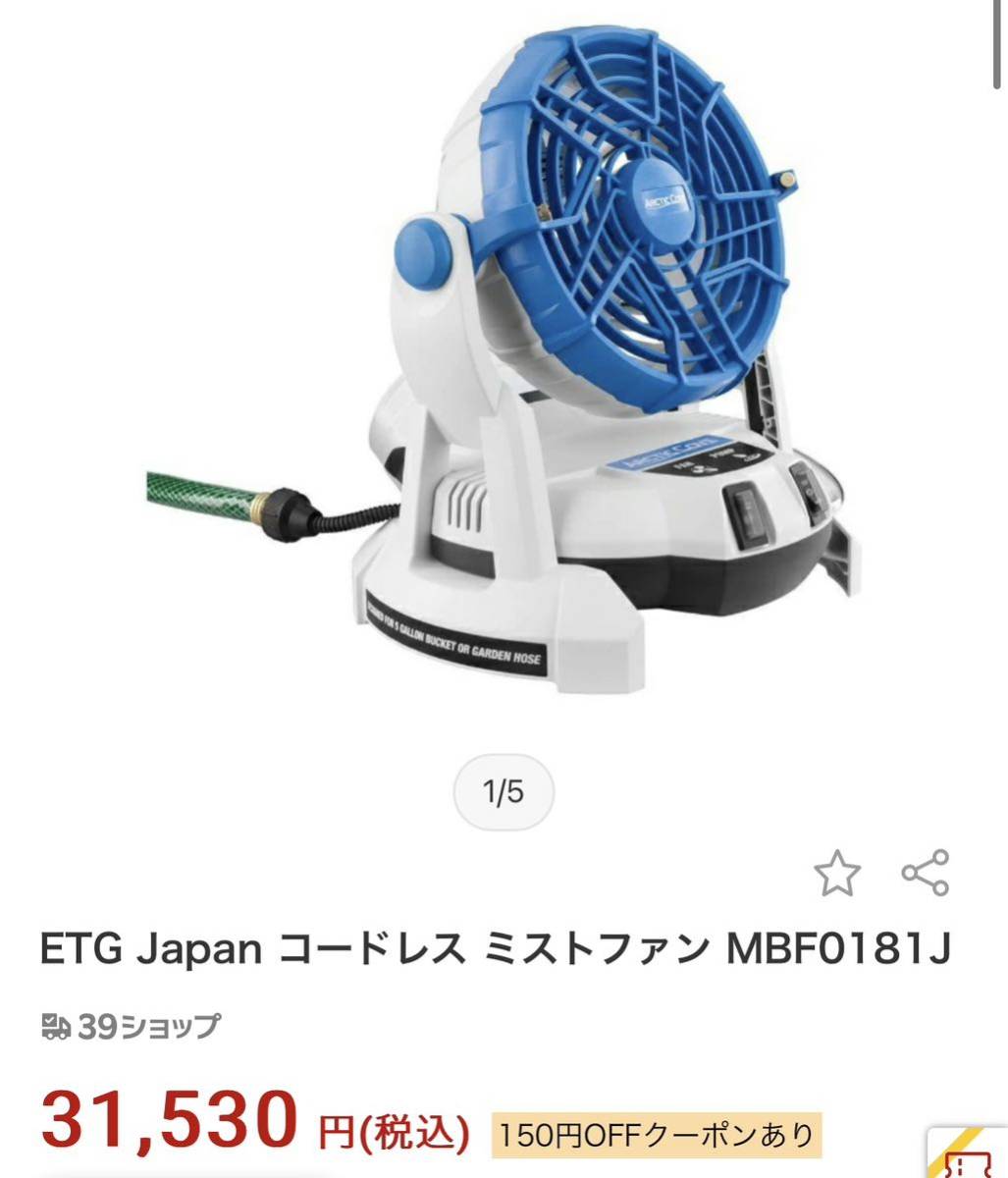 コードレス ミストファン 扇風機 Japan ETG キャンプ MBF0181J ミスト