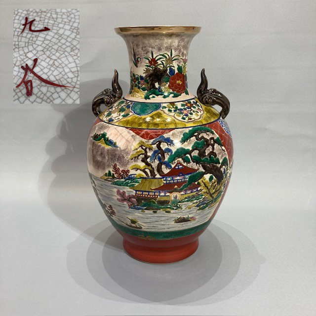 九谷焼 花瓶 金彩 壺 色絵 飾壺 - 光崖窯 古松と人物紋 古美術