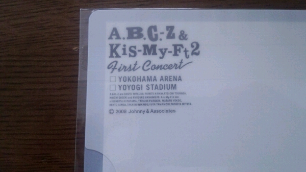 Kis-My-Ft2 玉森裕太 クリアファイル 未開封_2