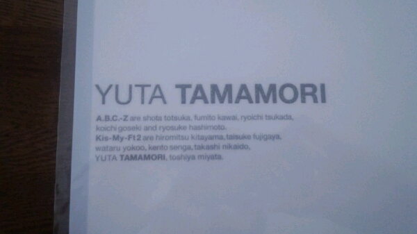 Kis-My-Ft2 玉森裕太 クリアファイル 未開封_3