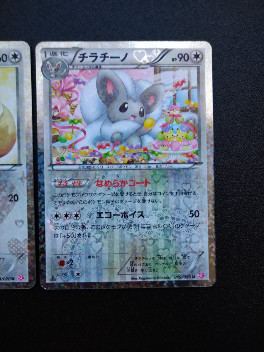 初版1ED、2枚セット】◇ イーブイ、チラチーノ ◇ ポケモンカードBW