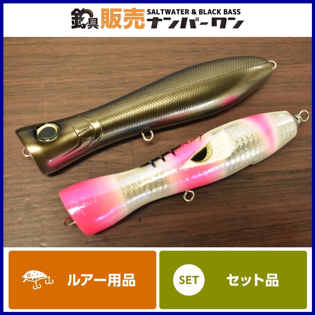 【1スタ☆セット】ビリー めがじゃこ ポッパー デュエル ヨーヅリ ブルポップ 200 セット キャスティング 青物 ヒラマサ GT などに CKN