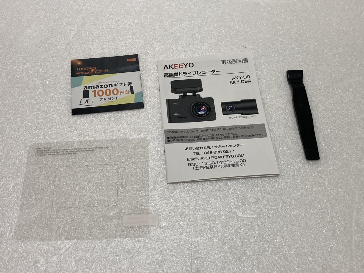 車 AKEEYO 未使用 前後ドラレコ AKY-D9 AKY-D9A