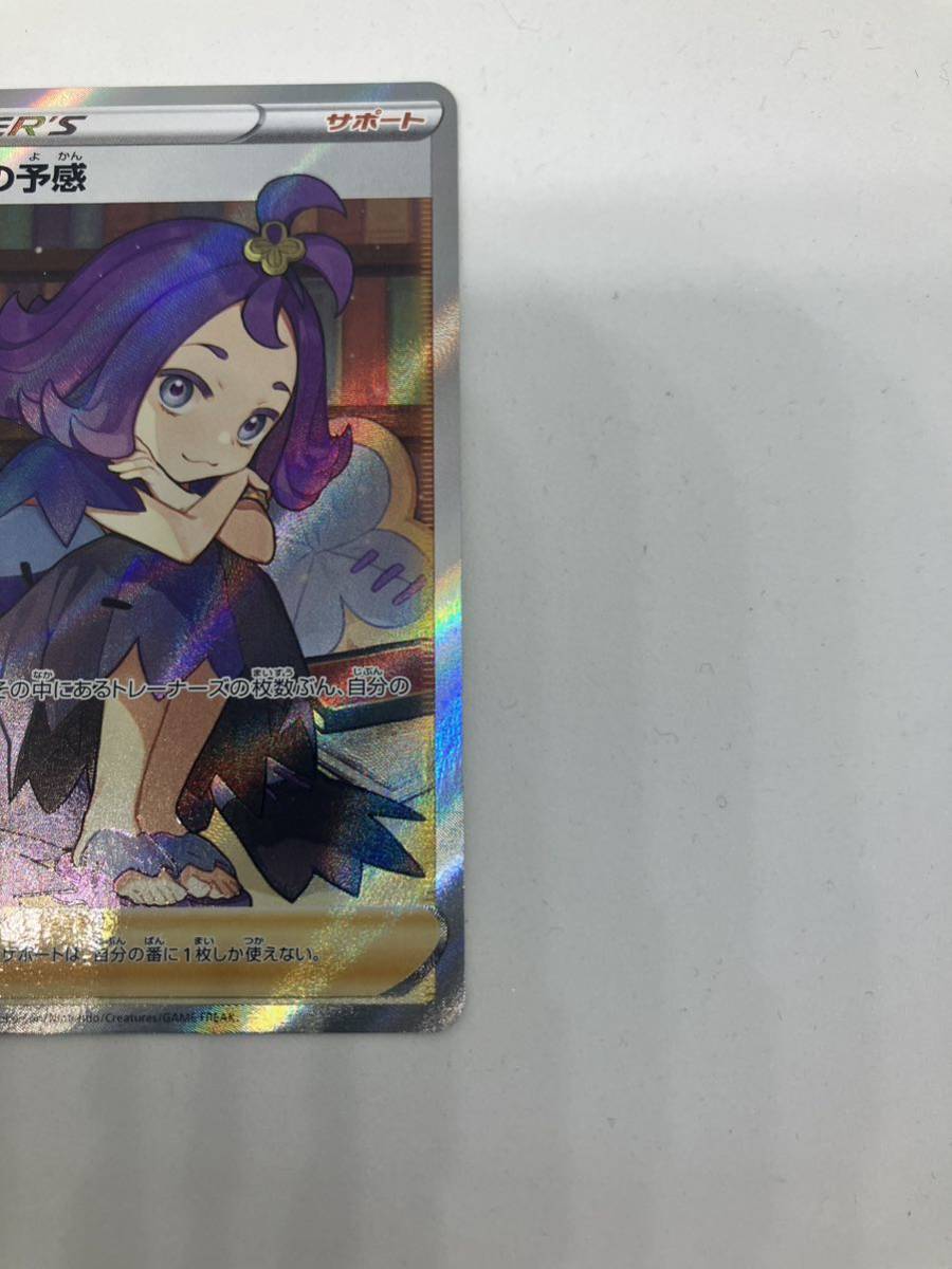 アセロラの予感sr 極美品ARS10+