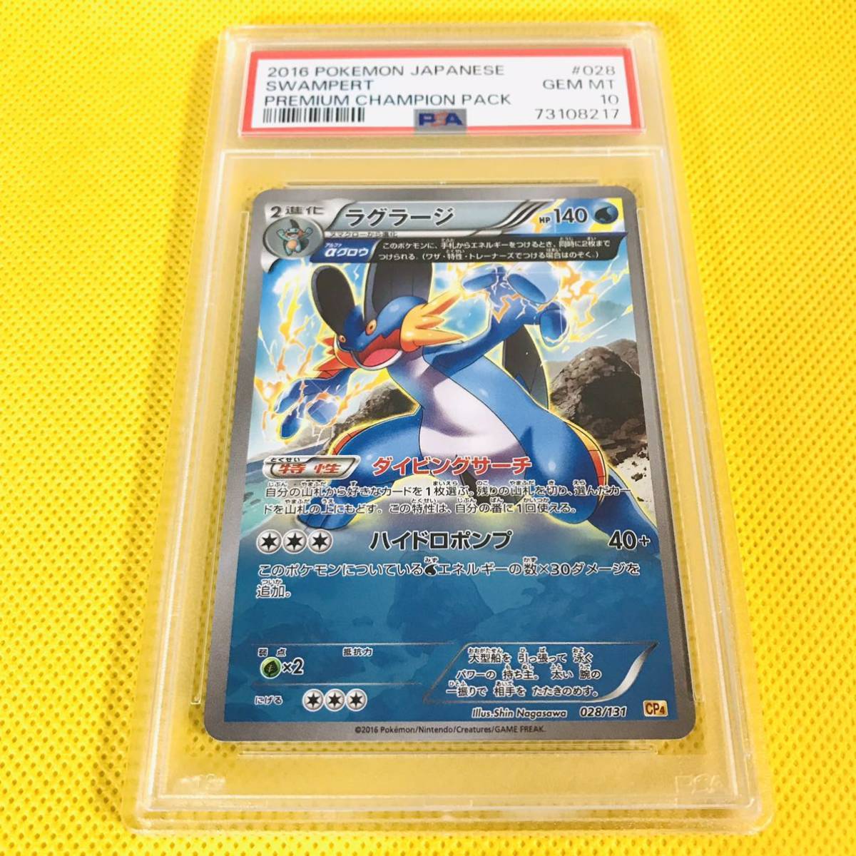 PSA10 GEM MINT] Pokemon ポケモン 053/054 TR リーリエ SM10b A