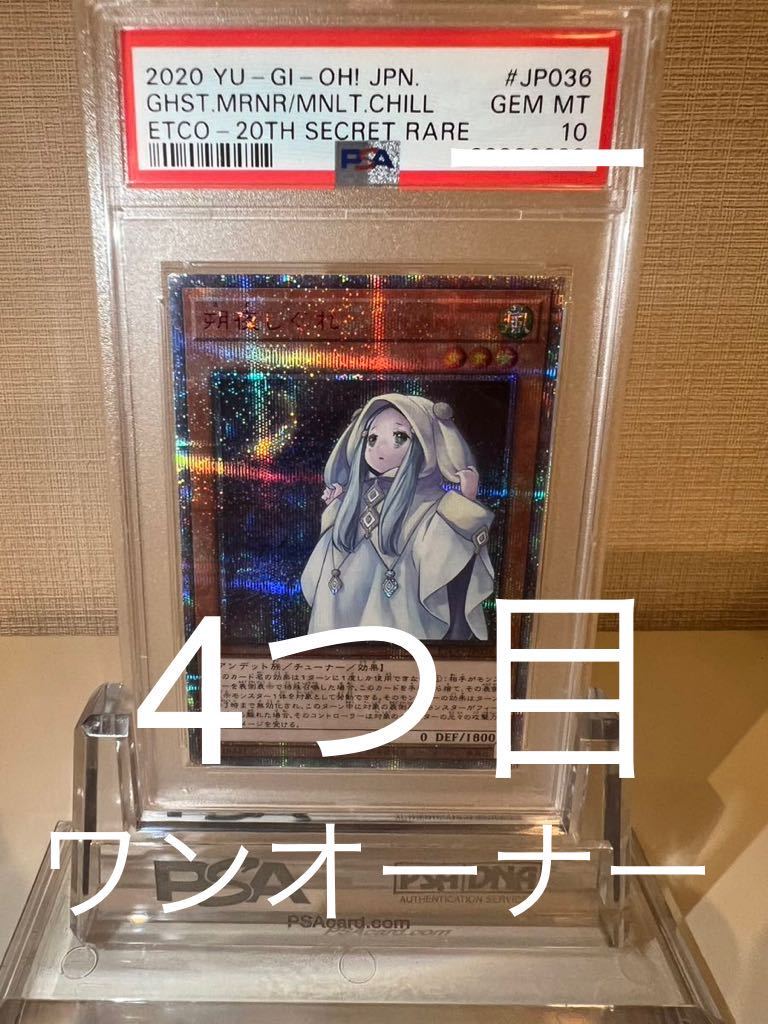 遊戯王【最安値】しぐれPSA10 通常絵&イラスト違いセット　プリズマ3つ目 朔夜しぐれ 朔夜しぐれ PSA10 プリズマティックシークレットレア