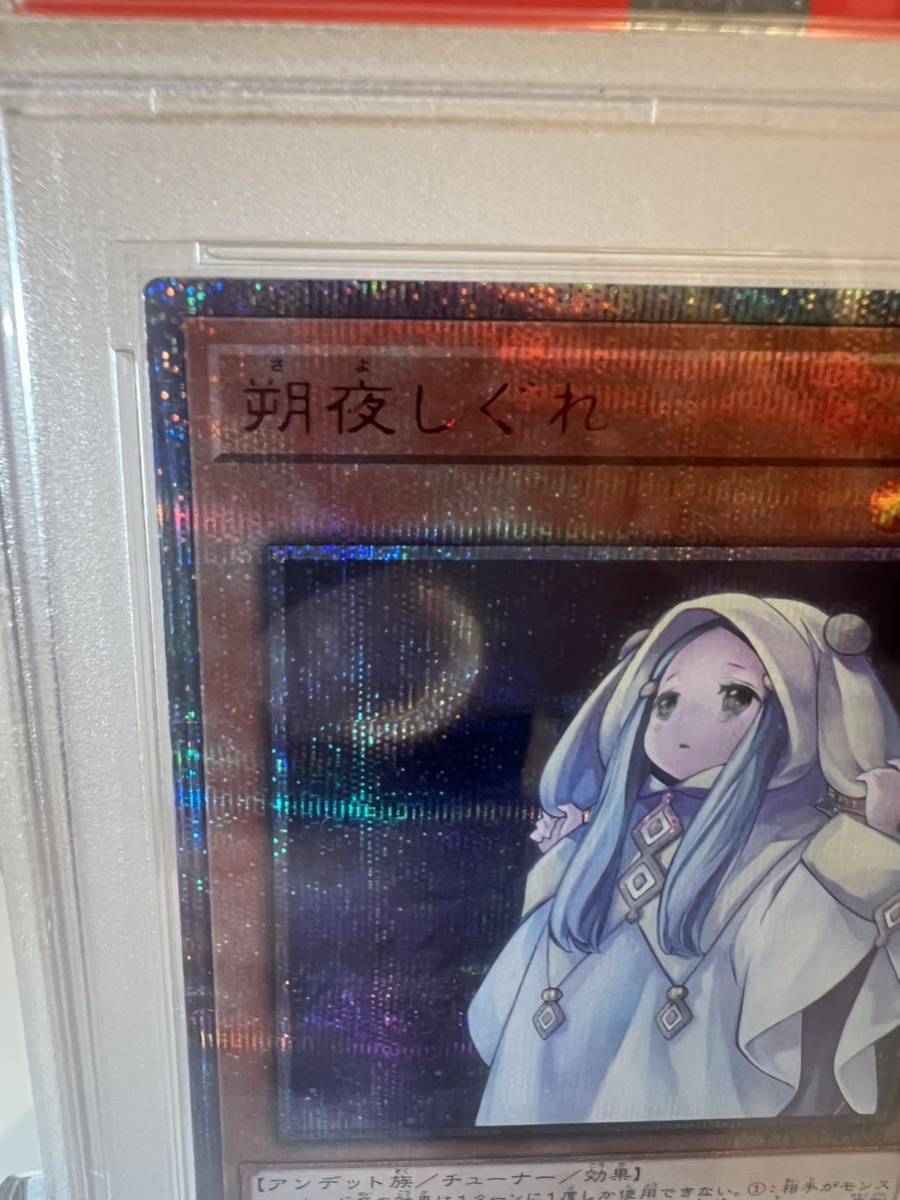 しぐれ 20th PSA10 4つ目 遊戯王 朔夜しぐれ - 海外通販 安い