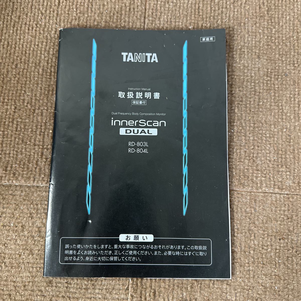 中古品】TANITA innerScan DUAL RD-804L 2021年製 説明書付き 通電