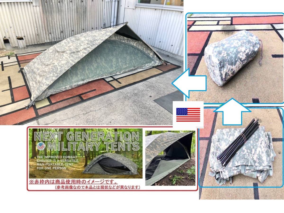 米軍放出品&frasl;美品☆未使用品 米軍 実物 Improved : Shelter Combat Military US 0 米軍改良型コンバットシェルターテント Surplus Tent 一人用テント コンバットテント フライシート付