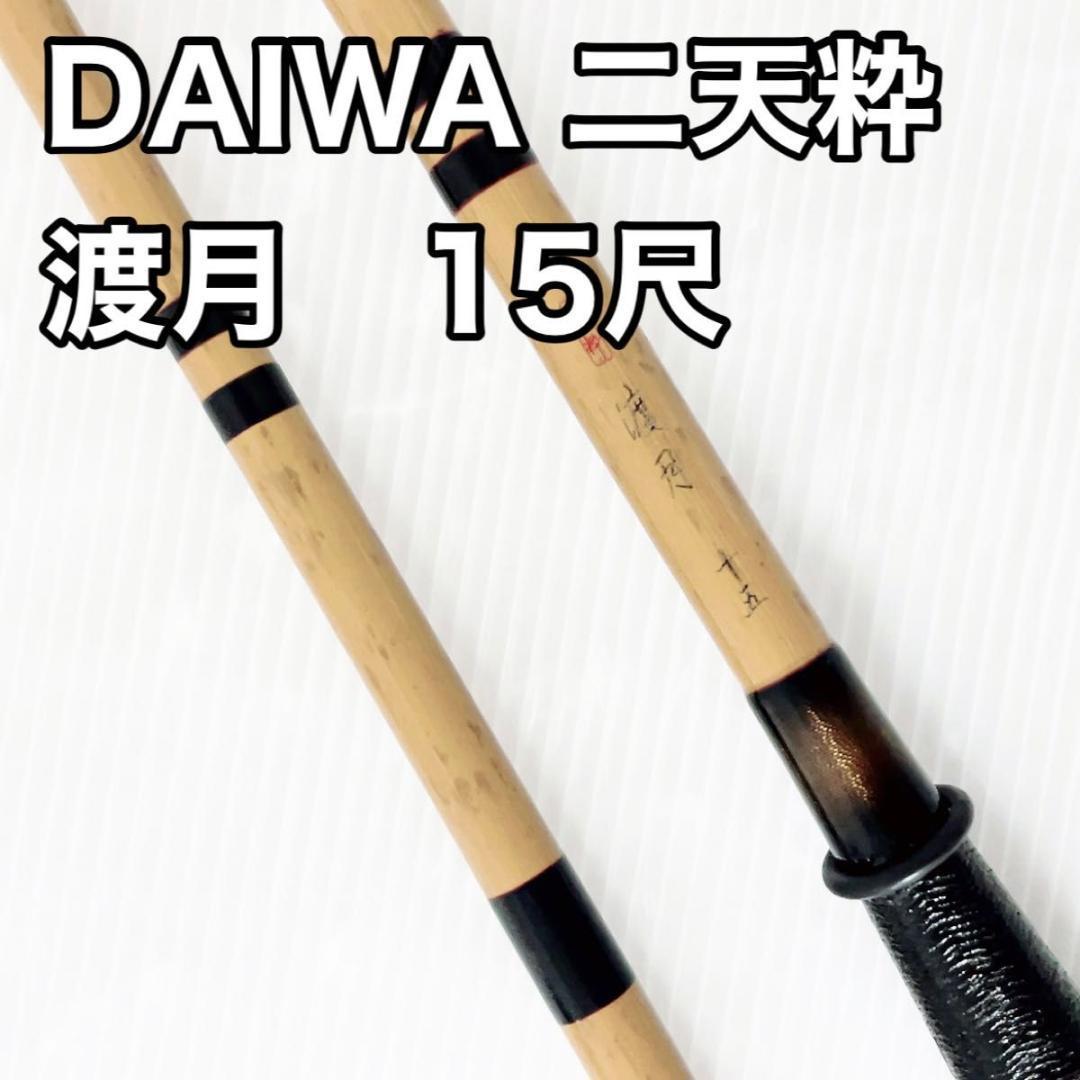 ダイワ 二天粋 月光 13尺 4本継 ダイワ 二天粋 月光 Daiwa 現行モデル(