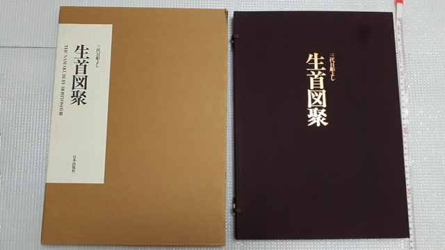 三代目彫よし 生首図聚 大型本 刺青作品集 tattoo 彫よし 超レア 9207
