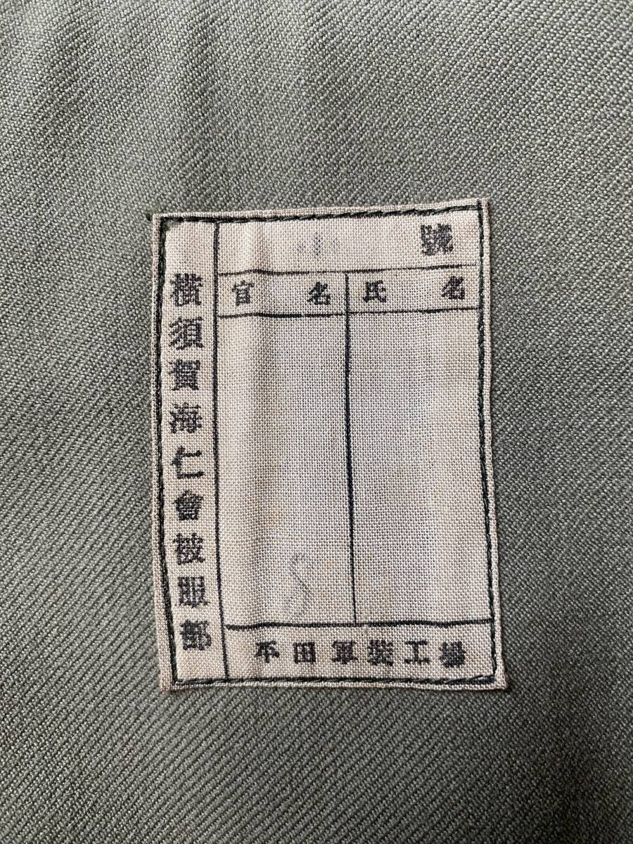 WW2 大日本帝国海軍 三種軍服 上衣 陸戦隊 少尉 実物 美品 IJN 旧