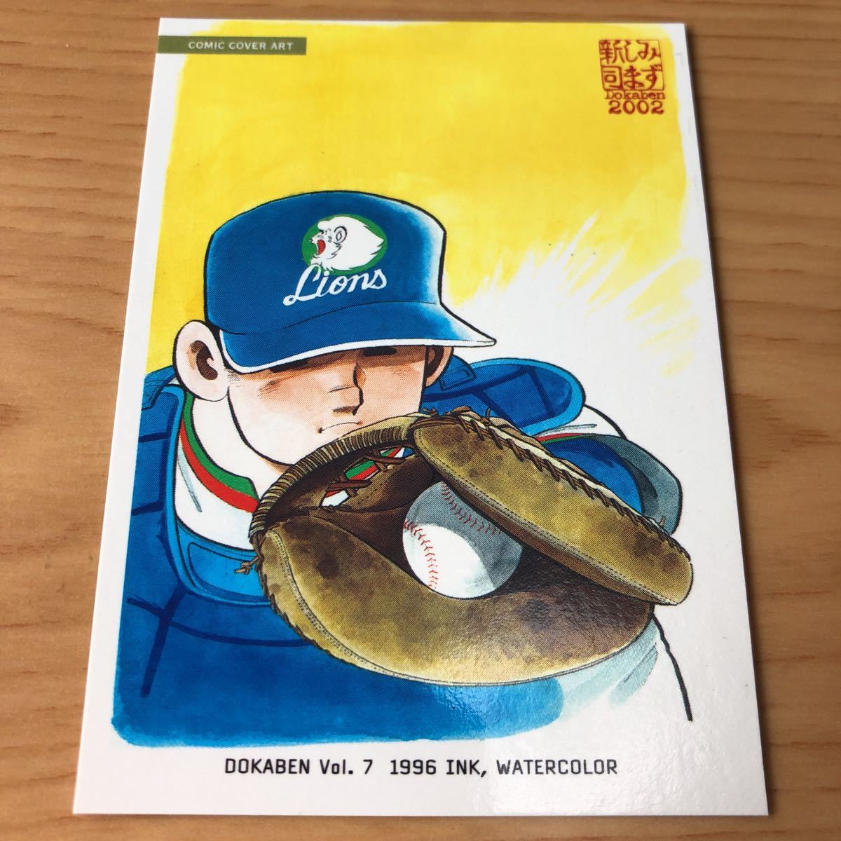 エポック社 水島新司コレクション2002 ドカベンカード プロ野球編 #094