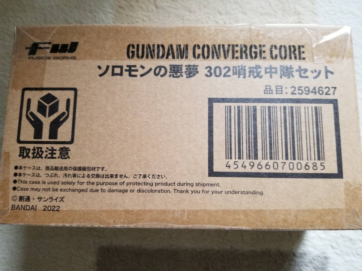 プレバン限定 FW GUNDAM CONVERGE CORE ソロモンの悪夢 302哨戒中隊