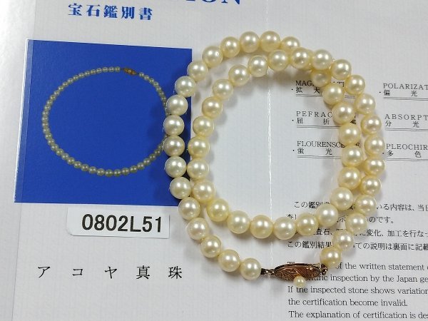 0802L51　本真珠　あこや　ネックレス　宝石鑑別書付　刻印K18　約23ｇ