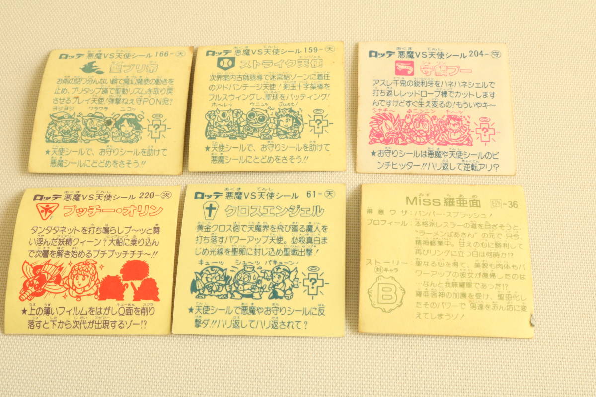 レア レトロ ビックリマンシール ケース シール数枚 うつしえ クロス 