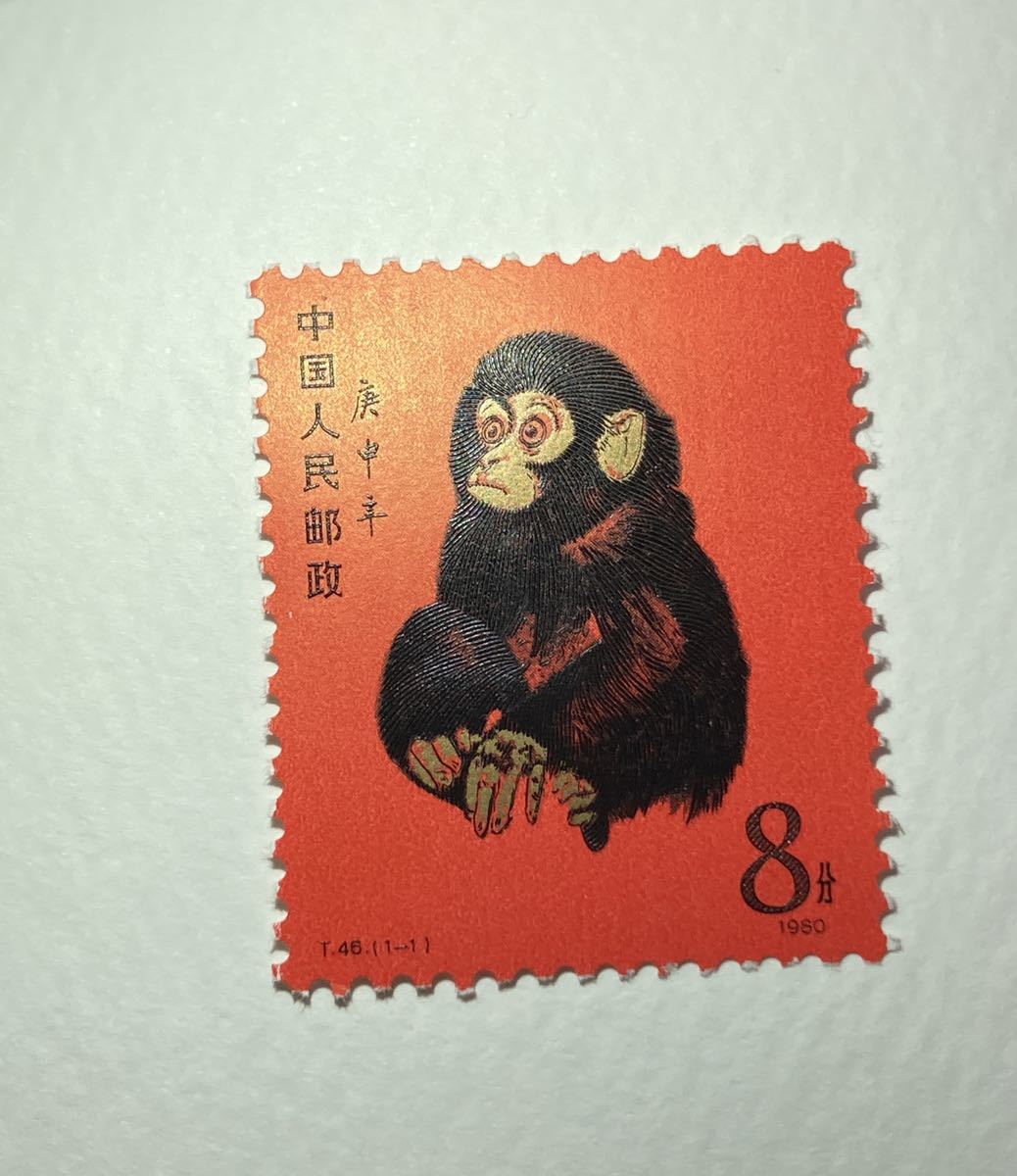 中国切手 - 赤猿 T46 1980年 中国人民郵政 赤猿（子ザル）T-46