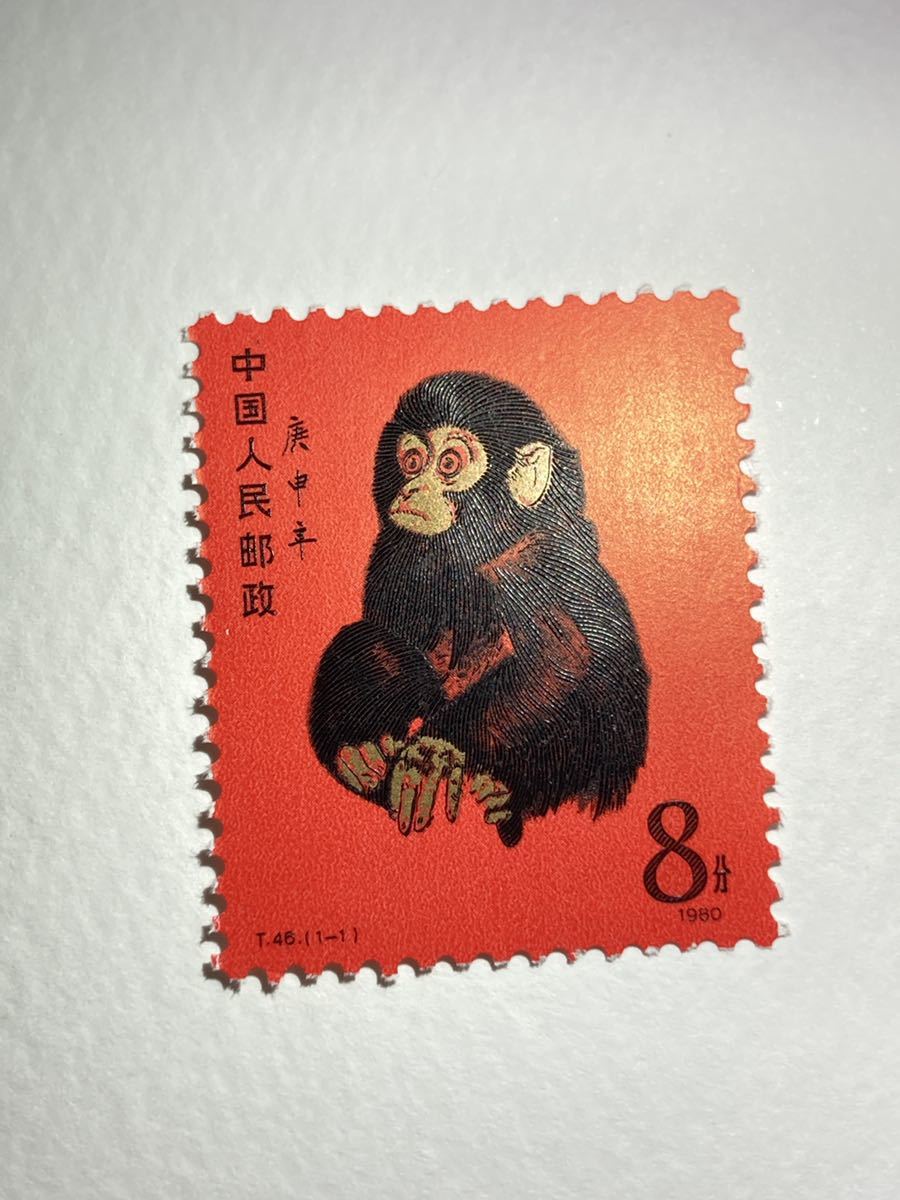 中国切手 - 赤猿 T46 1980年 中国人民郵政 赤猿（子ザル）T-46