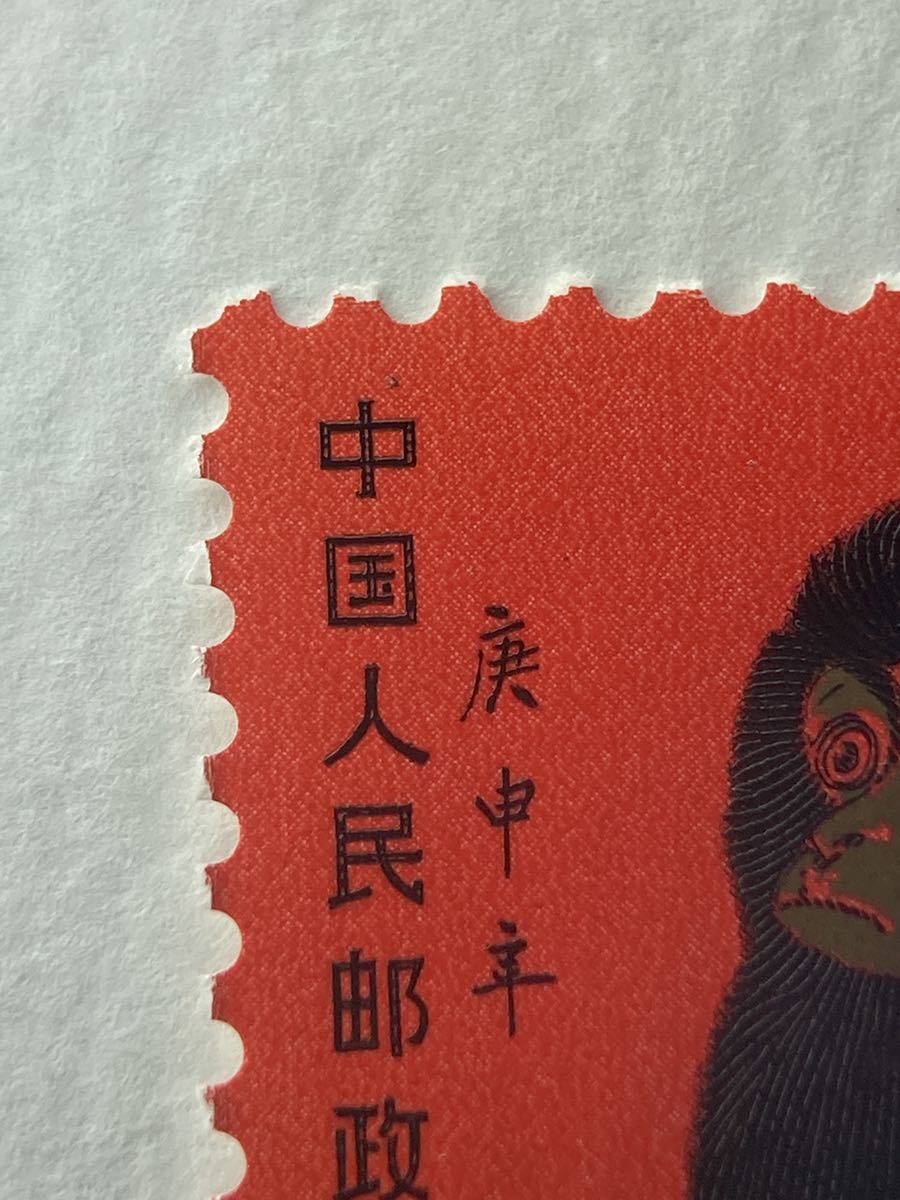中国切手 - 赤猿 T46 1980年 中国人民郵政 赤猿（子ザル）T-46