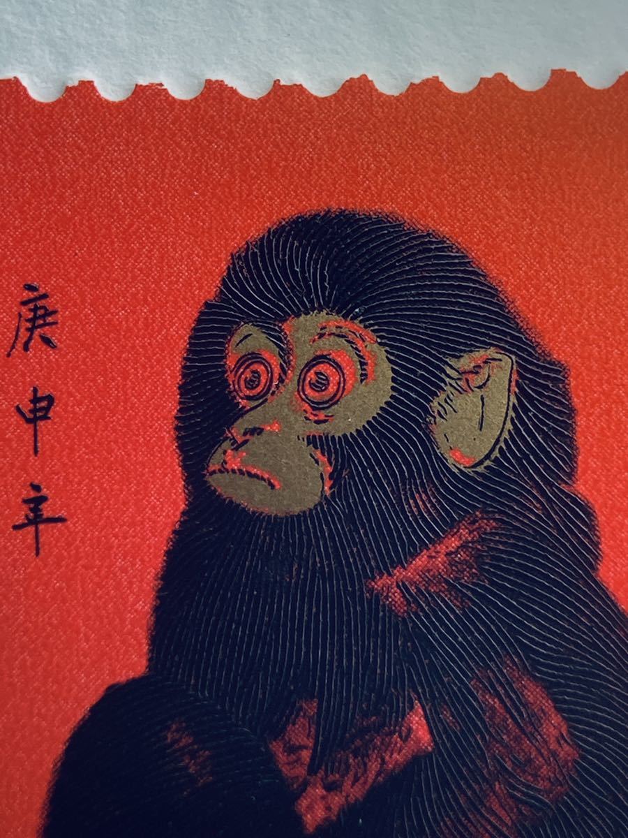 中国切手 - 赤猿 T46 1980年 中国人民郵政 赤猿（子ザル）T-46
