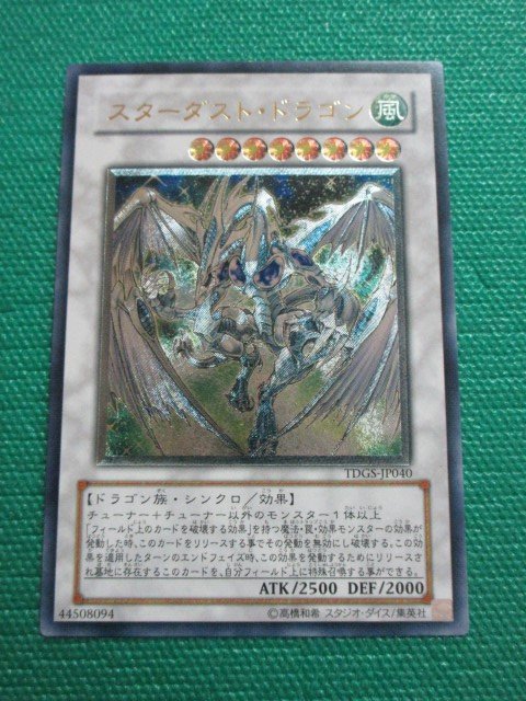 極極美品遊戯王 スターダスト・ドラゴン レリーフ TDGS-JP040