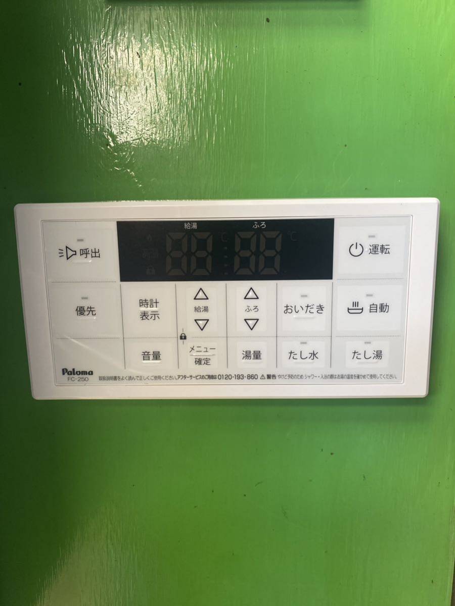 パロマ 給湯器 2005年製 美品 都市ガス用