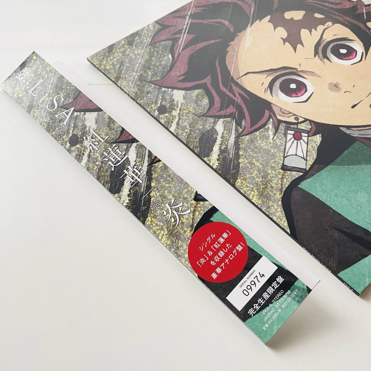 鬼滅の刃 レコード 完全生産限定 盤廃盤 主題歌 帯付き LP