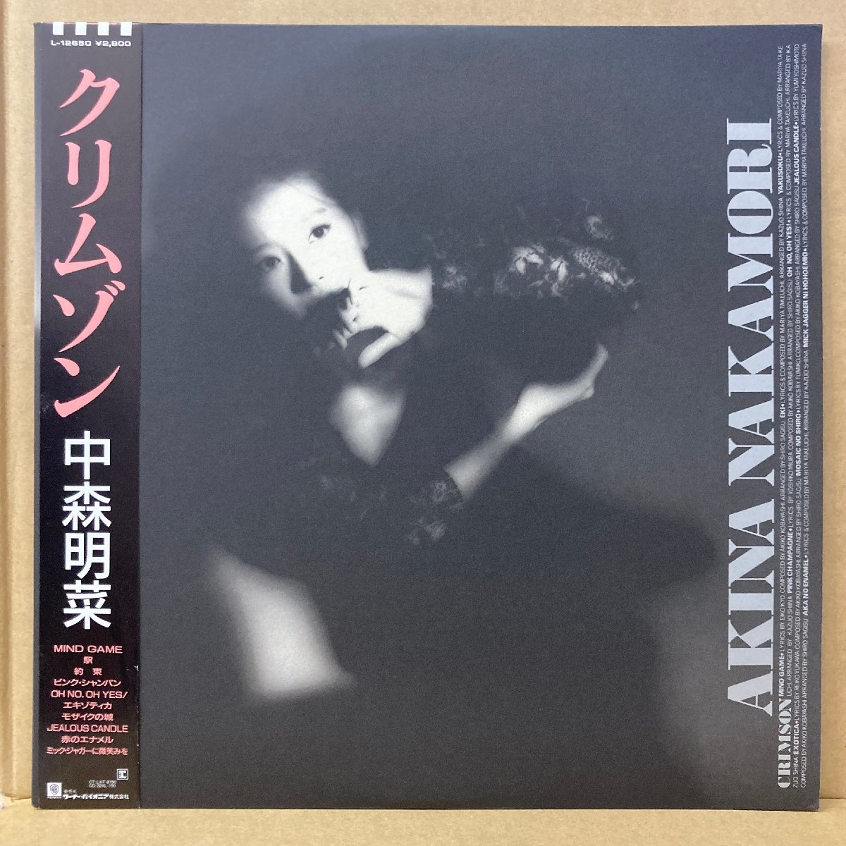中森明菜 /クリムゾン /L12650 /5曲竹内まりや作詞・作曲☆送料着払い