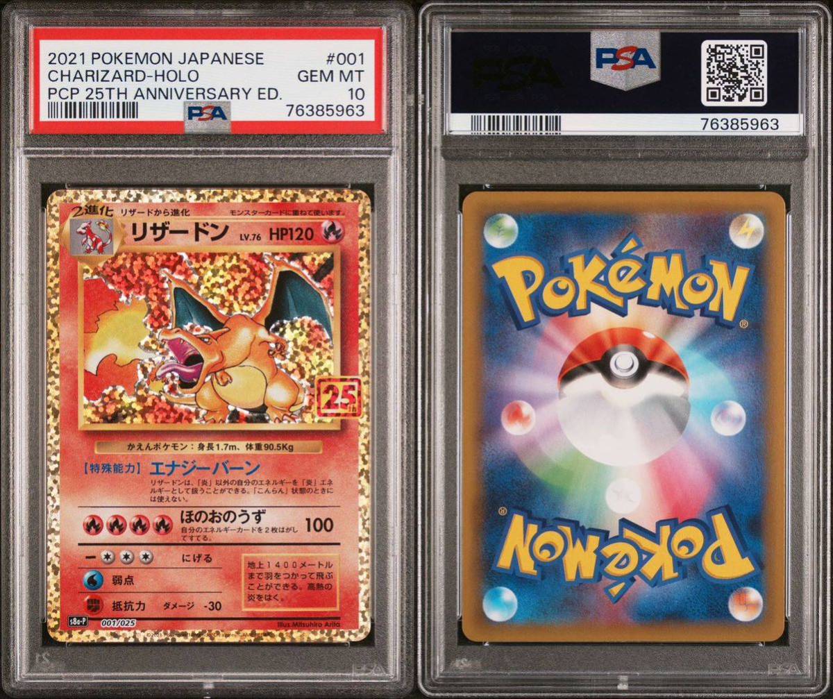 PSA10 GEM MINT リザードン 001/025 25th ◇PSA 10 GEM MINT⁄鑑定品