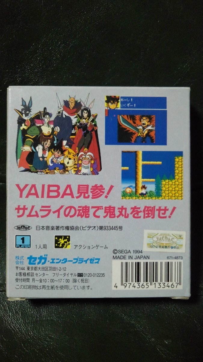 ゲームギアソフト 剣勇伝説YAIBA ヤイバ / セガ SEGA (箱説あり、動作 