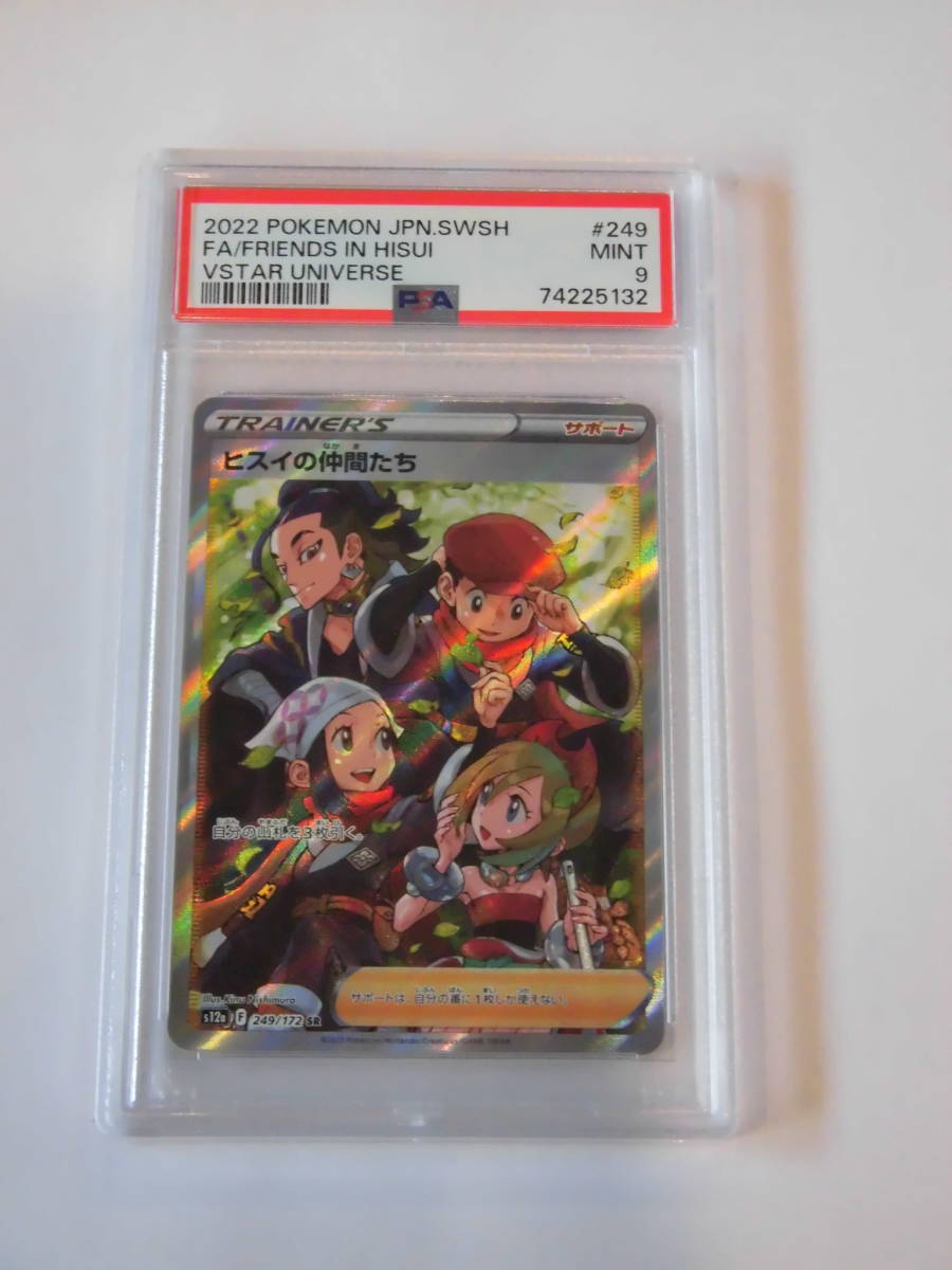 PSA9 ヒスイの仲間たち SR 249/172 s12a I132