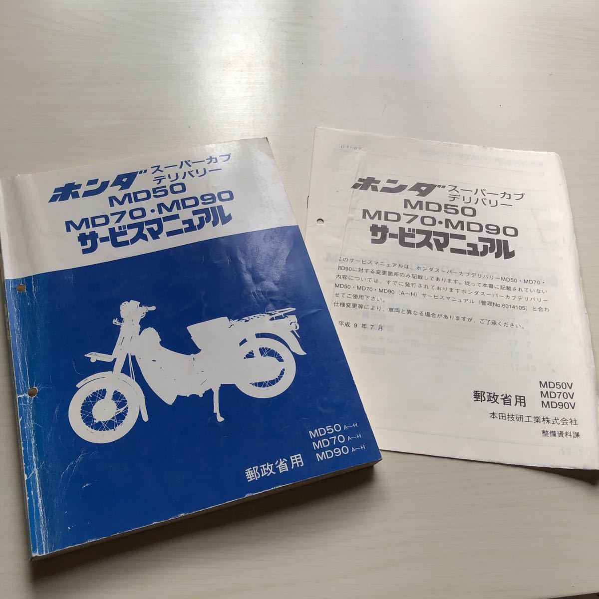 MD90 サービスマニュアル スーパーカブ ホンダ デリバリー MD50 整備書