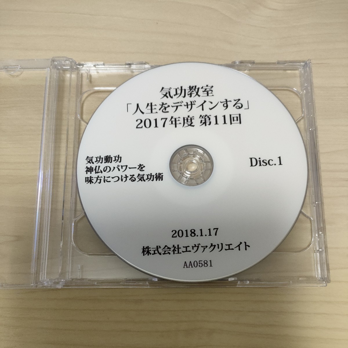 ☆ 清水義久先生の東寺・持国天セミナー DVD 4枚組 講義録PDF付き/2017