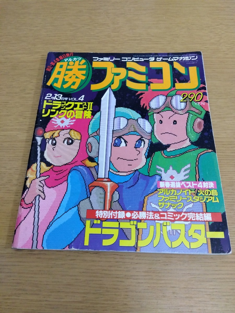 マル勝ファミコン VOL.13 【公式通販】