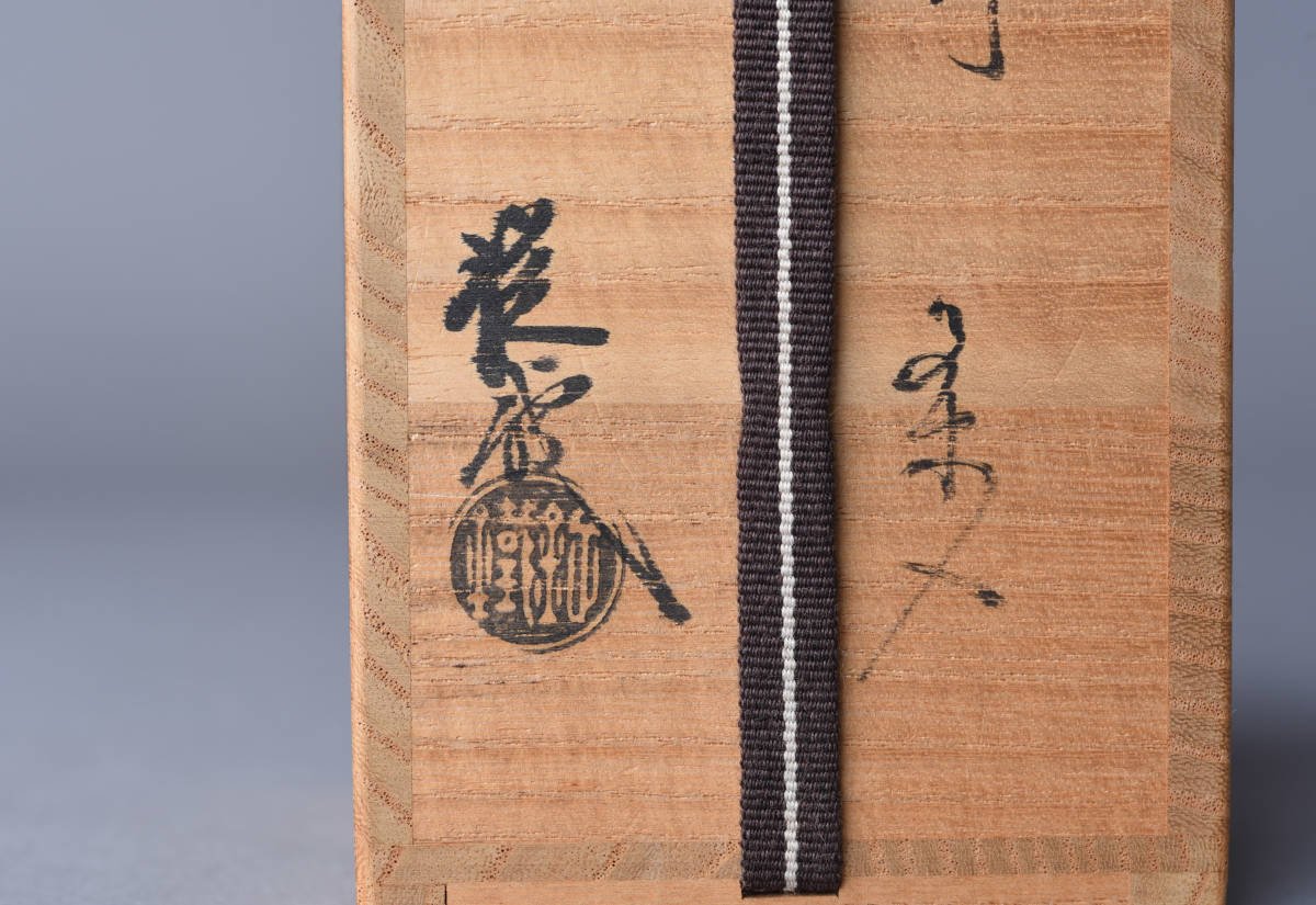 【SBCB】6103 山口錠鉄　織部　肩衝茶入　仕覆付き　共箱　茶道具 肩衝茶入 共箱 茶道具 種類 お値下げ 仕覆：地文尽長尾