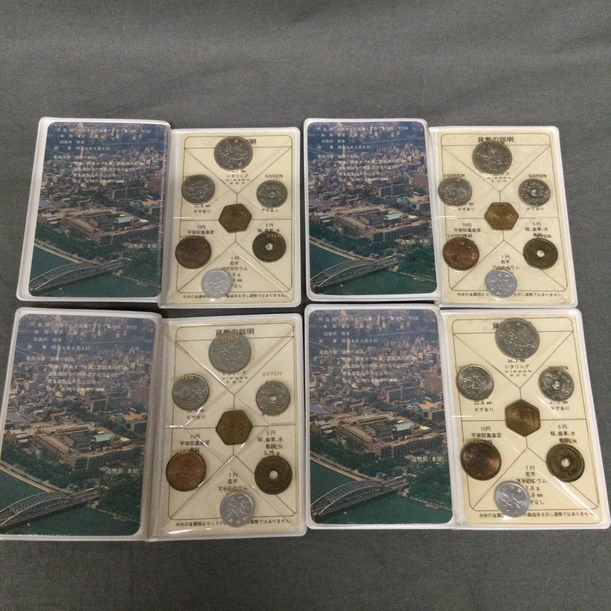 050810 241410-8 日本国 大蔵省 造幣局 コイン 古銭 666円 昭和57年 8点