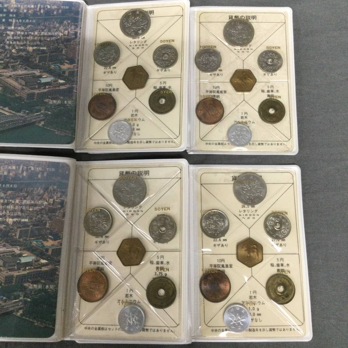 050810 241410-8 日本国 大蔵省 造幣局 コイン 古銭 666円 昭和57年 8点