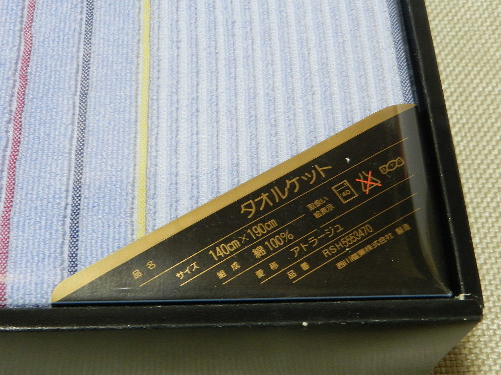 CELINE タオルケット ロゴ刺繍 水色 ストライプ 1枚 在庫処分 140cm