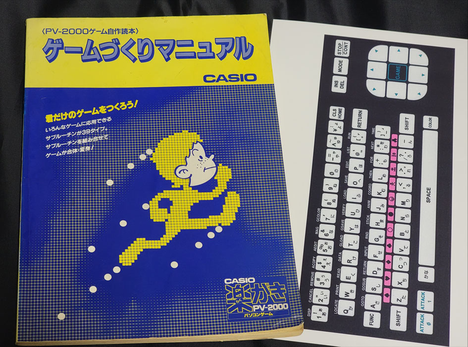 カシオ CASIO PV-2000 楽がき 付属マニュアル 説明書 ゲームづくり
