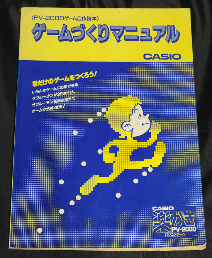 カシオ CASIO PV-2000 楽がき 付属マニュアル 説明書 ゲームづくり
