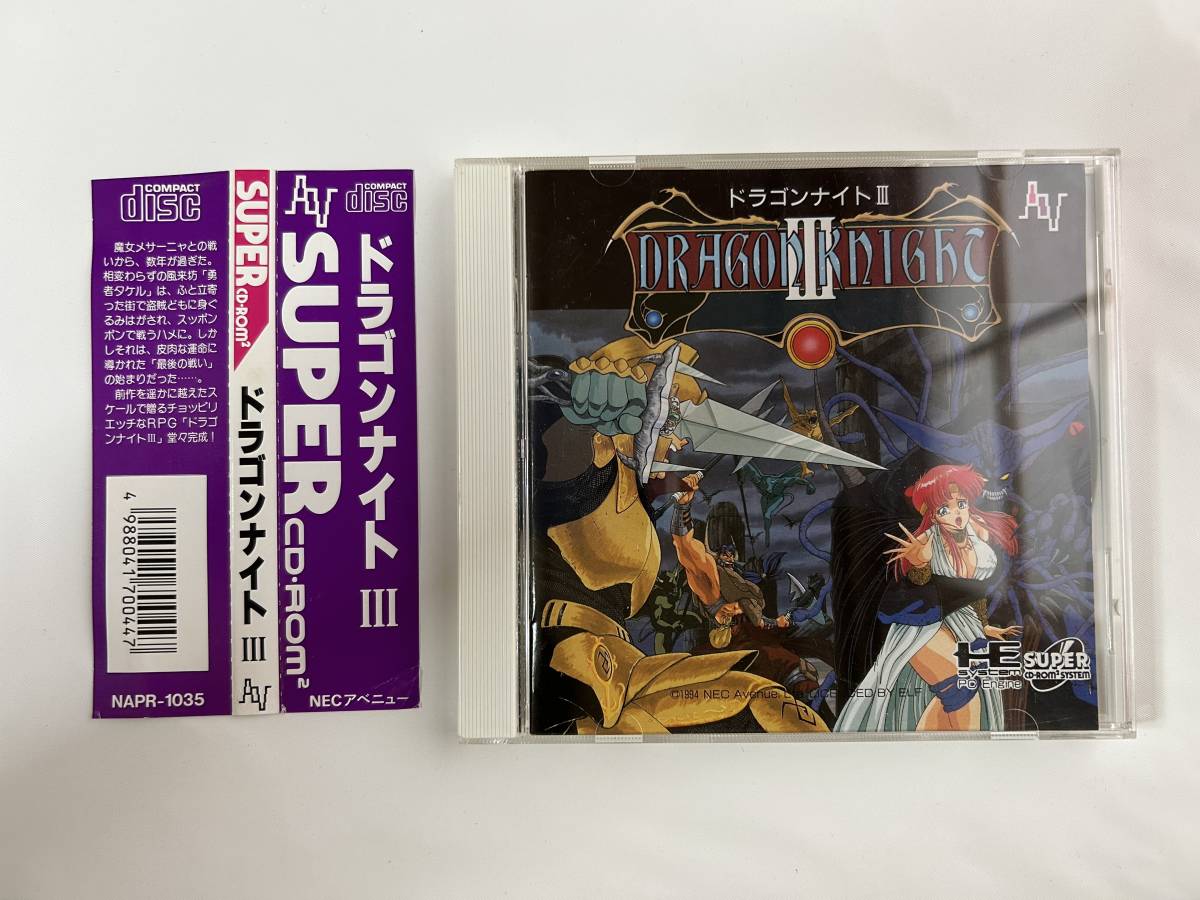 PCエンジン ドラゴンナイトⅢ 帯付き SUPER CD-ROM2 ☆美品☆起動確認