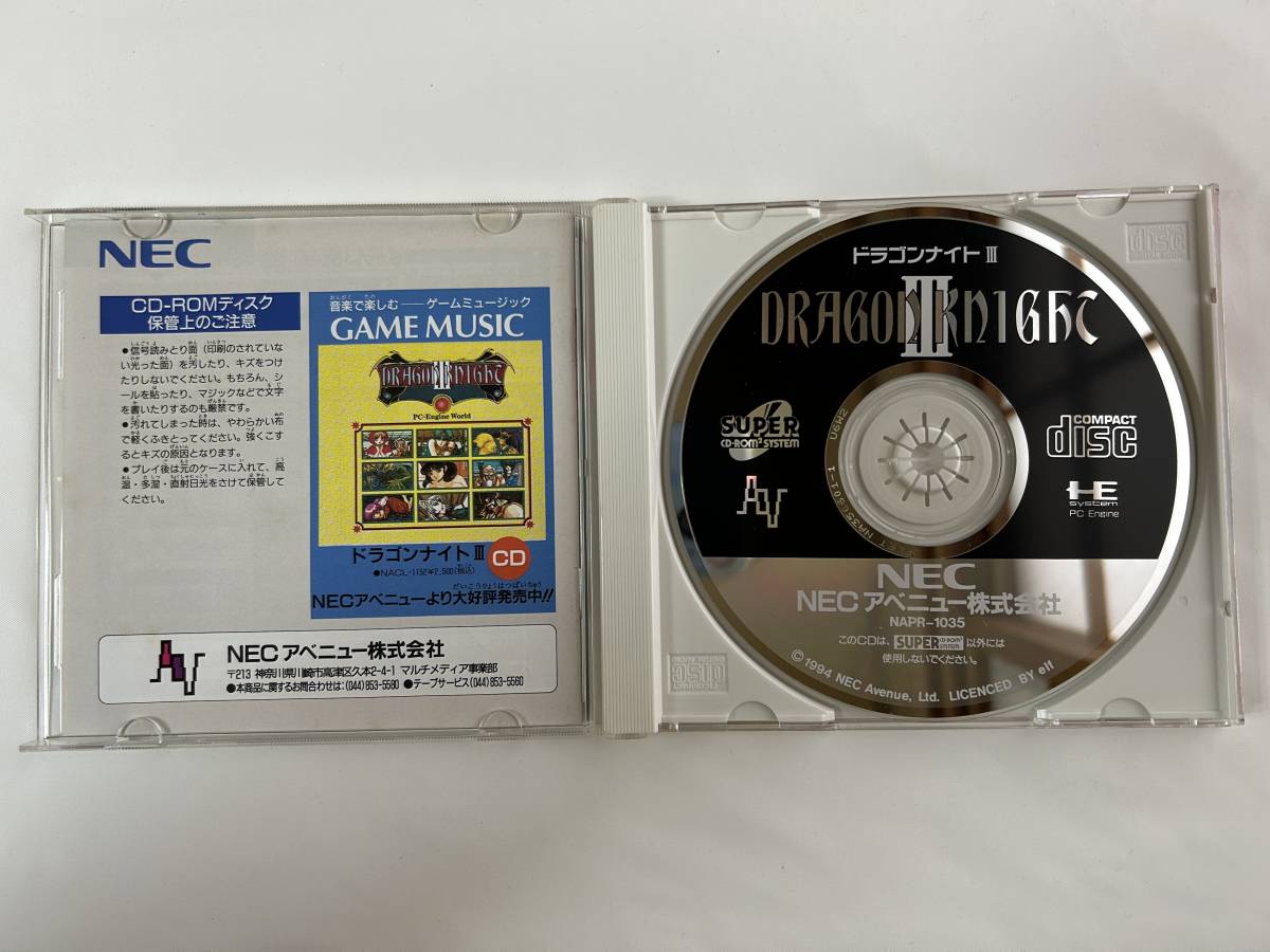 PCエンジン ドラゴンナイトⅢ 帯付き SUPER CD-ROM2 ☆美品☆起動確認