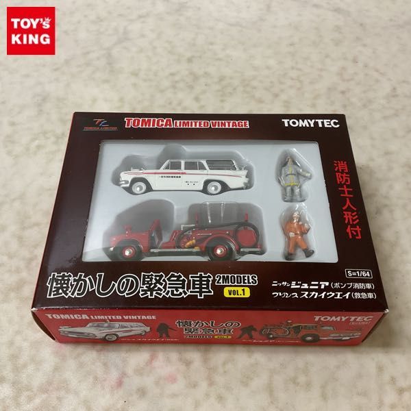 TOMYTEC トミカリミテッドヴィンテージ 懐かしの緊急車両 VOL.1 1円〜 トミカ リミテッド ヴィンテージ 懐かしの緊急車 2MODEL VOL.1