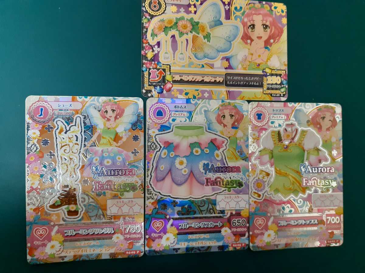 アイカツカード 2013年4弾 ブルーミングコーデ4枚セット(アイカツ 