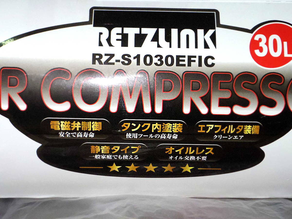 ☆RETZLINK☆RZ-S1030EFIC☆横型 30L☆サイレント／静音☆オイルレス 
